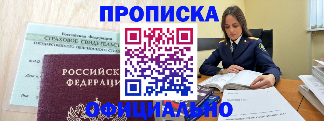 временная регистрация купить в Эртили