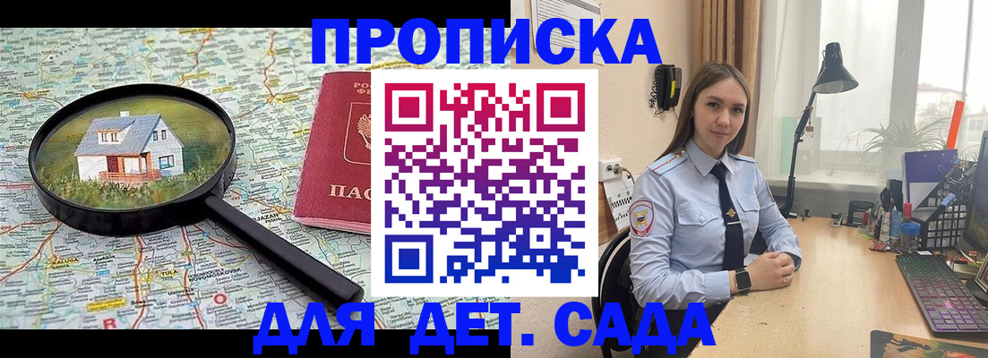 прописка ребенка в Эртили